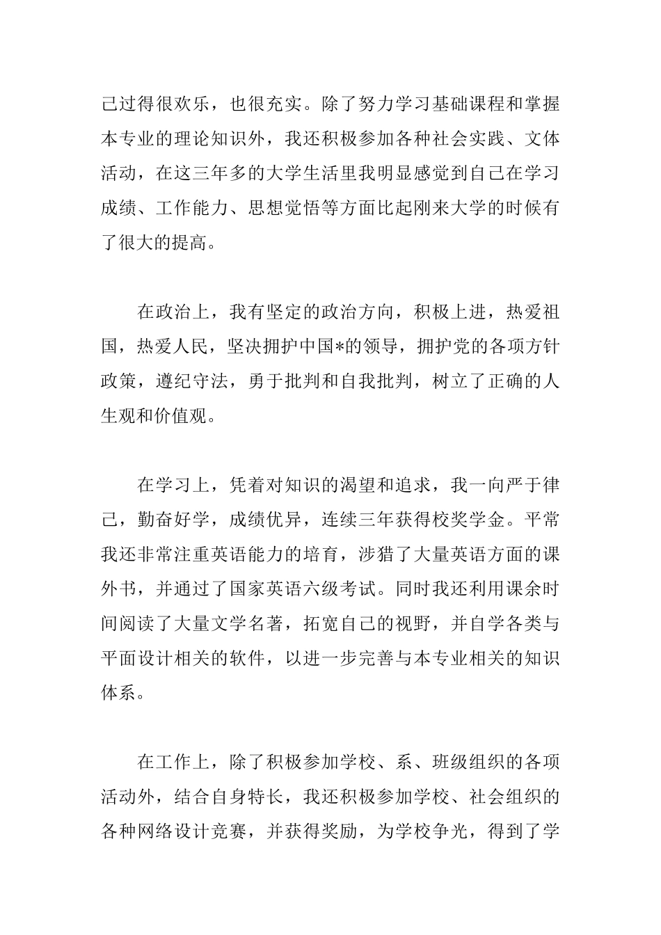 中药专业毕业自我鉴定范文_第3页