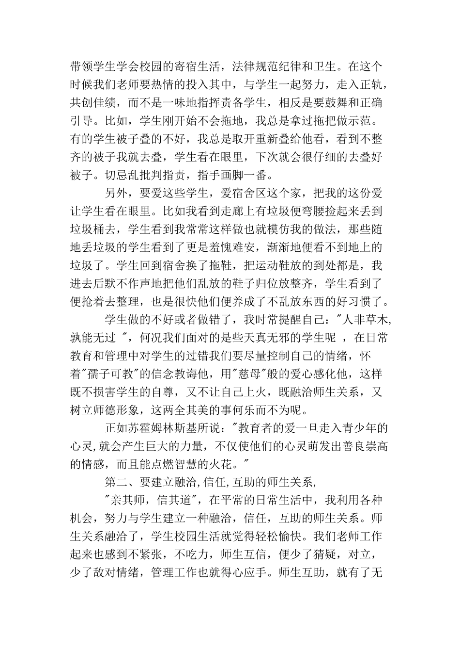 中蒙一班生活老师心得_第2页