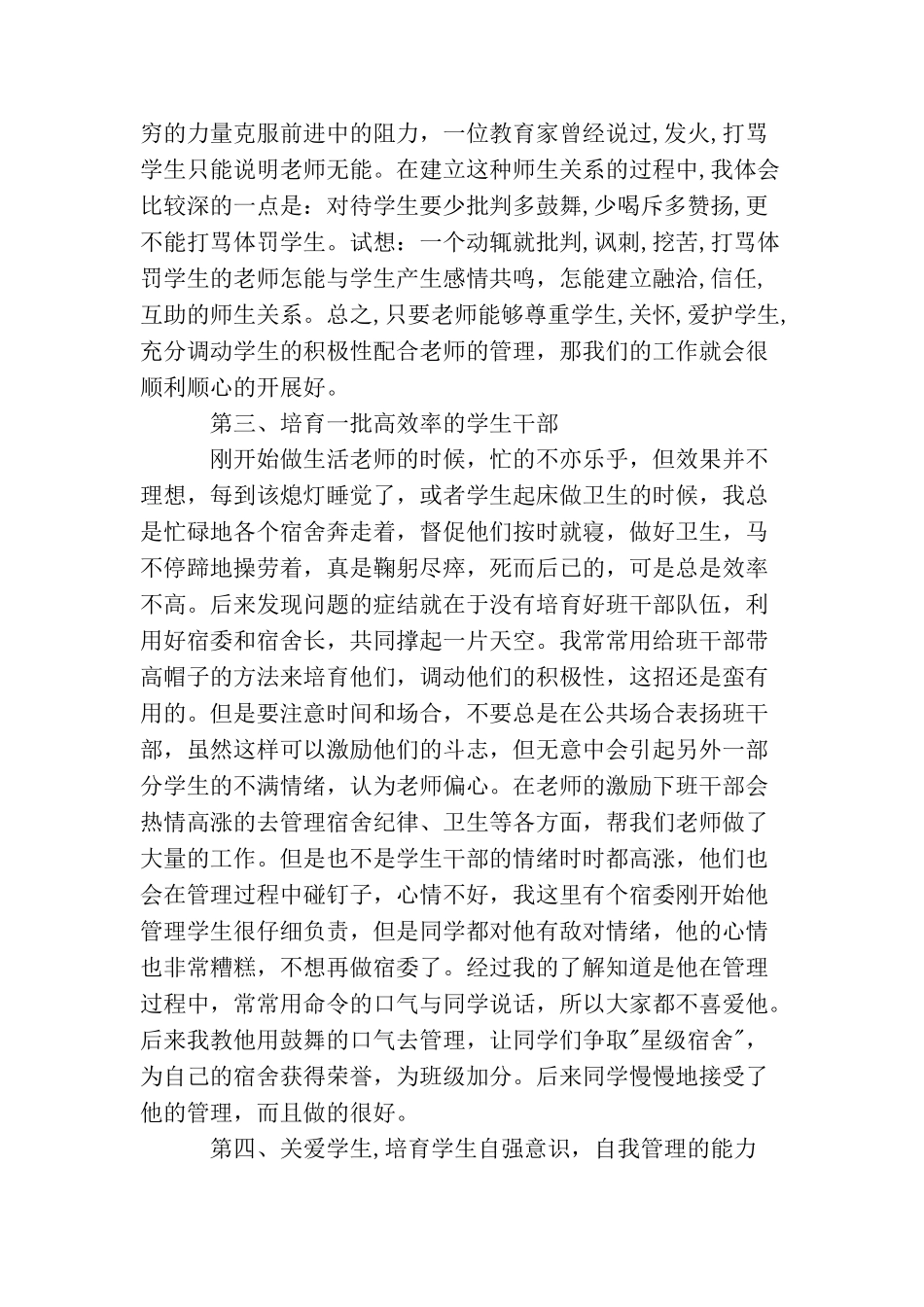 中蒙一班生活老师心得_第3页