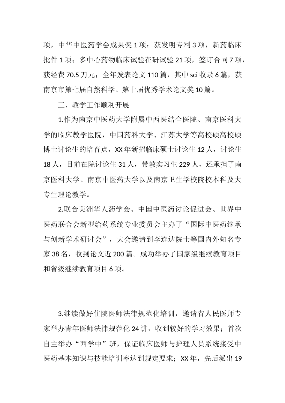 中西医结合科工作总结_第3页