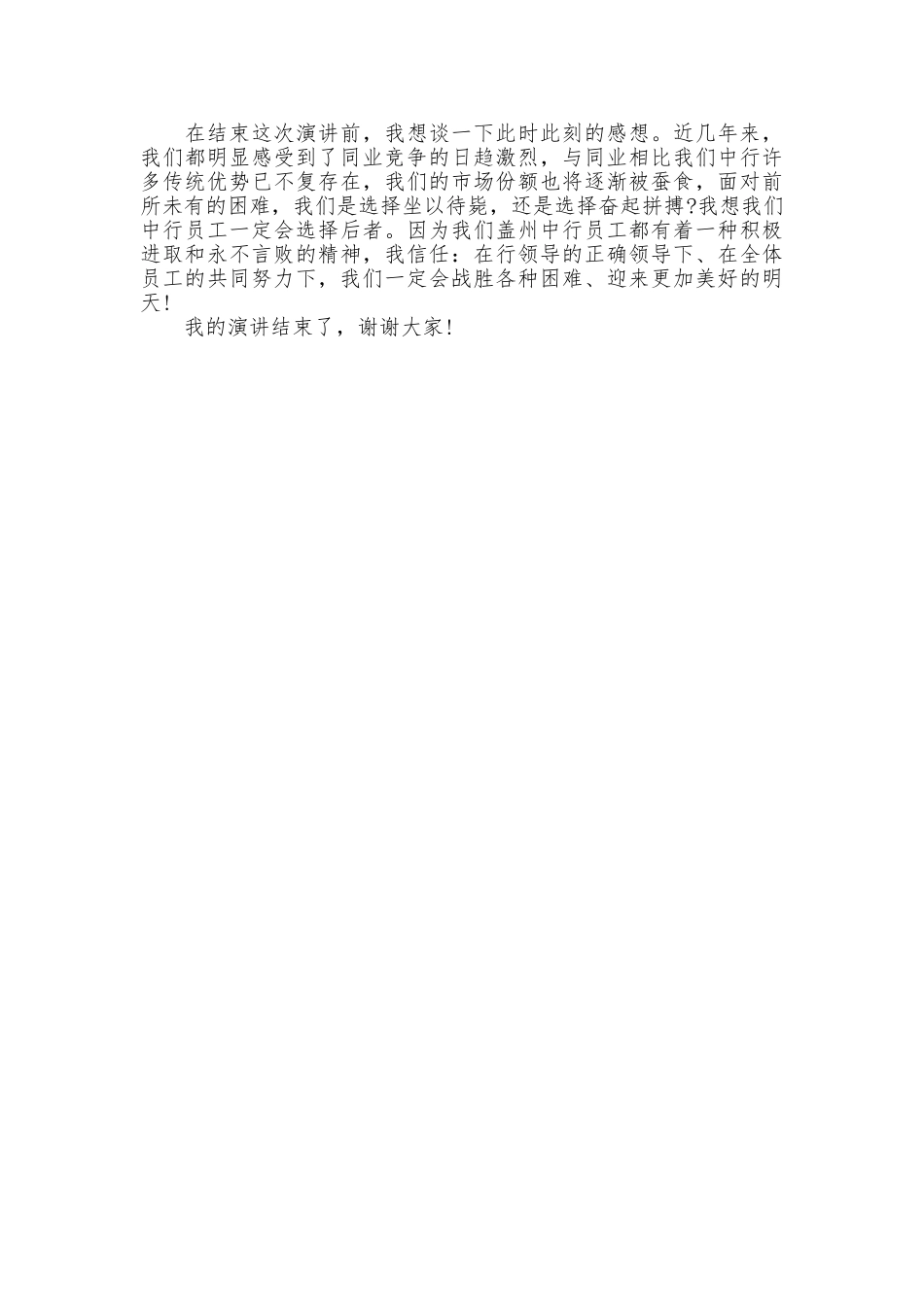 中行支行业务发展部副职竞聘演讲稿_第2页