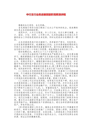 中行支行业务发展部副职竞聘演讲稿