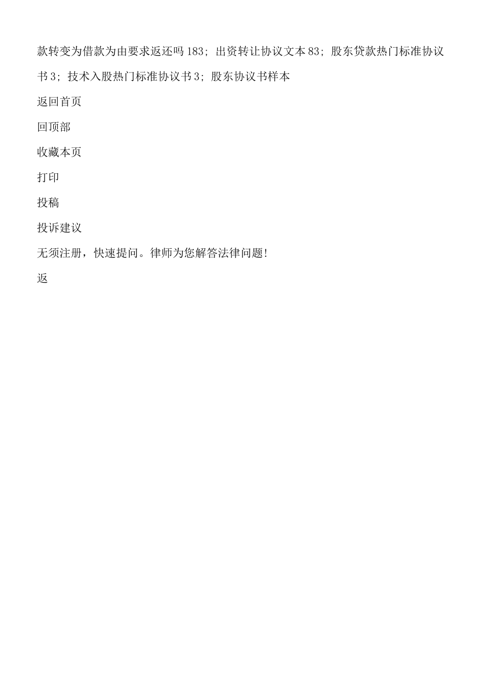 中途入股热门协议书_第2页