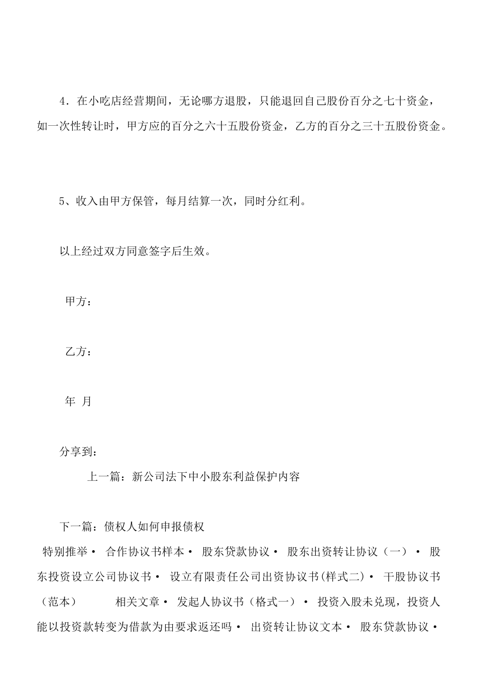 中途入股协议新整理版_第2页