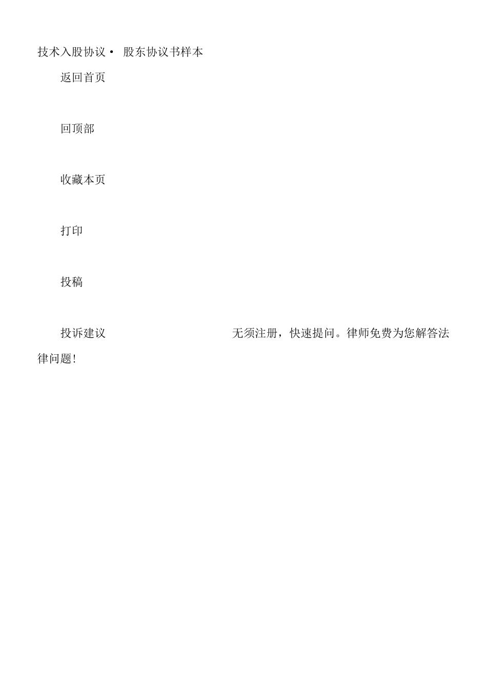 中途入股协议新整理版_第3页