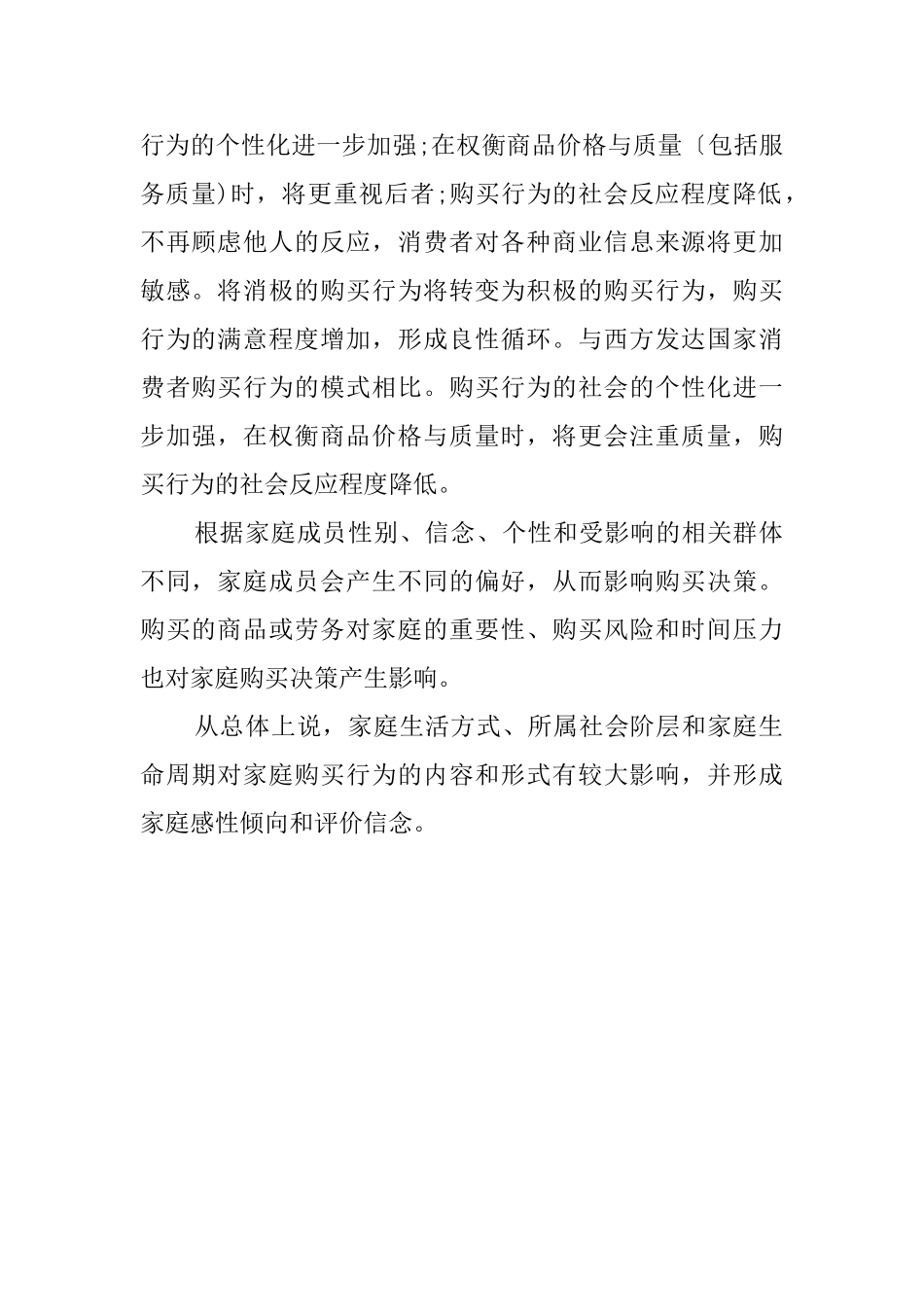 中西消费行为的调查报告_第2页