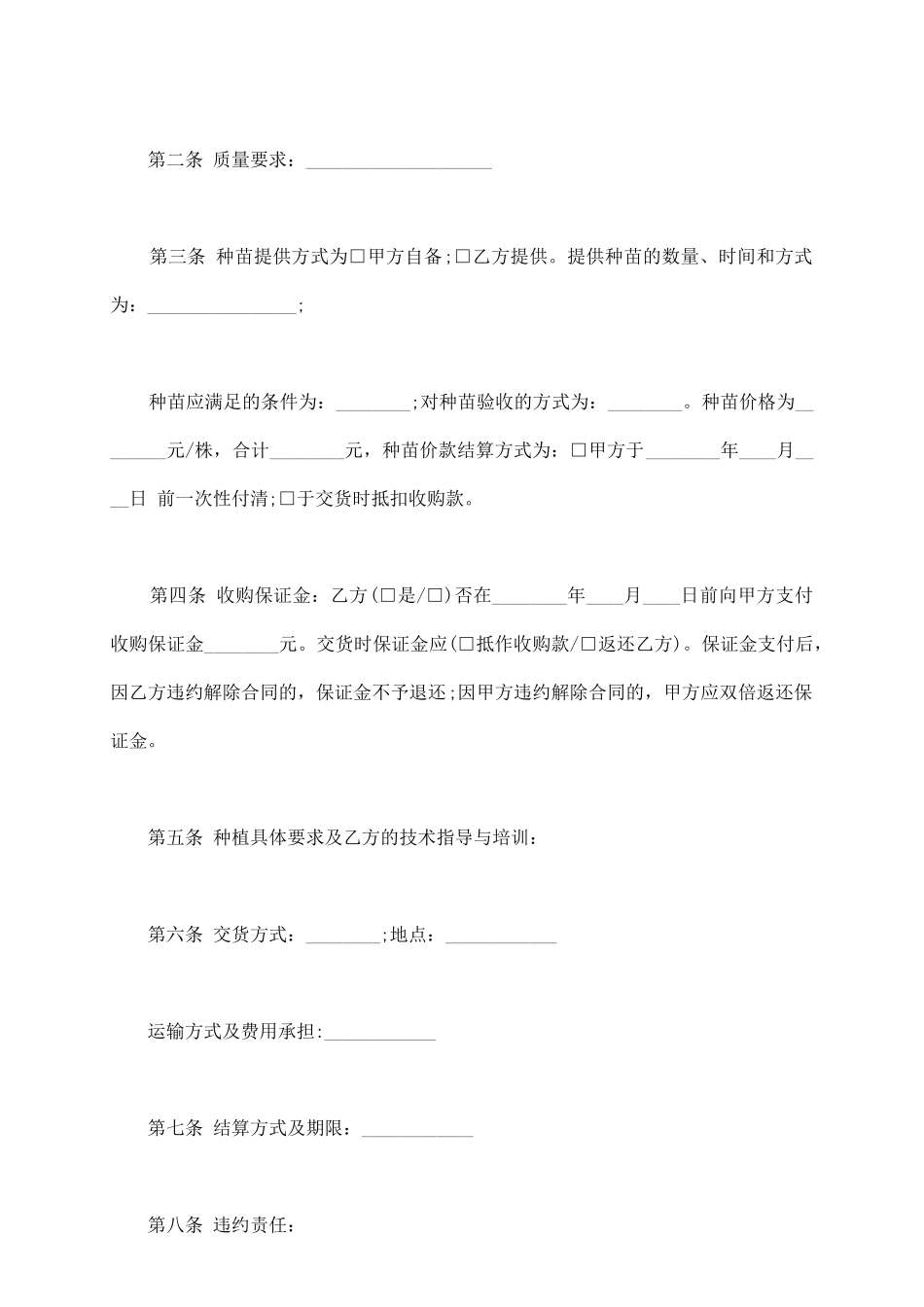 中药药材收购合同书范本_第3页