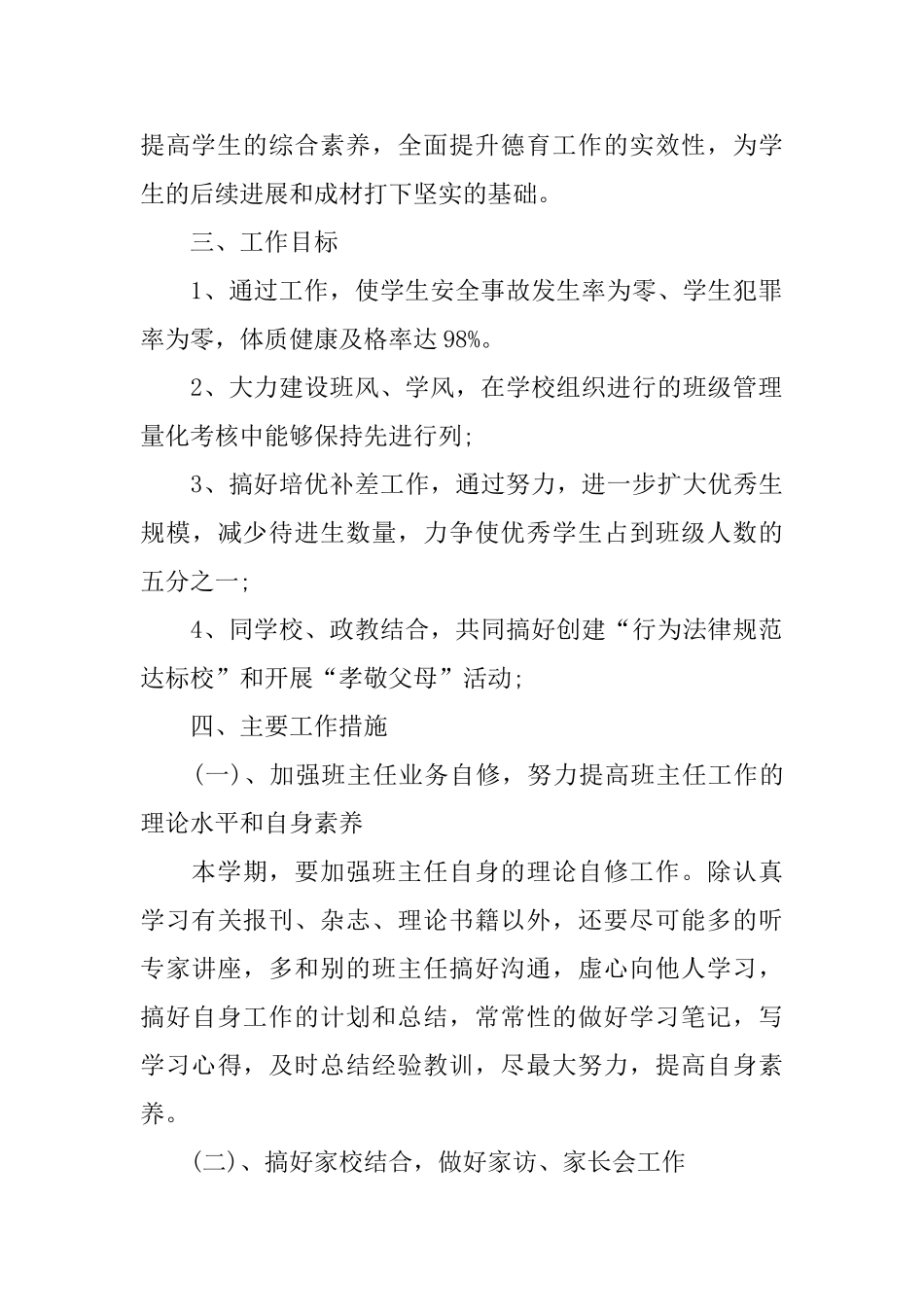中途接班的班主任工作计划_第2页