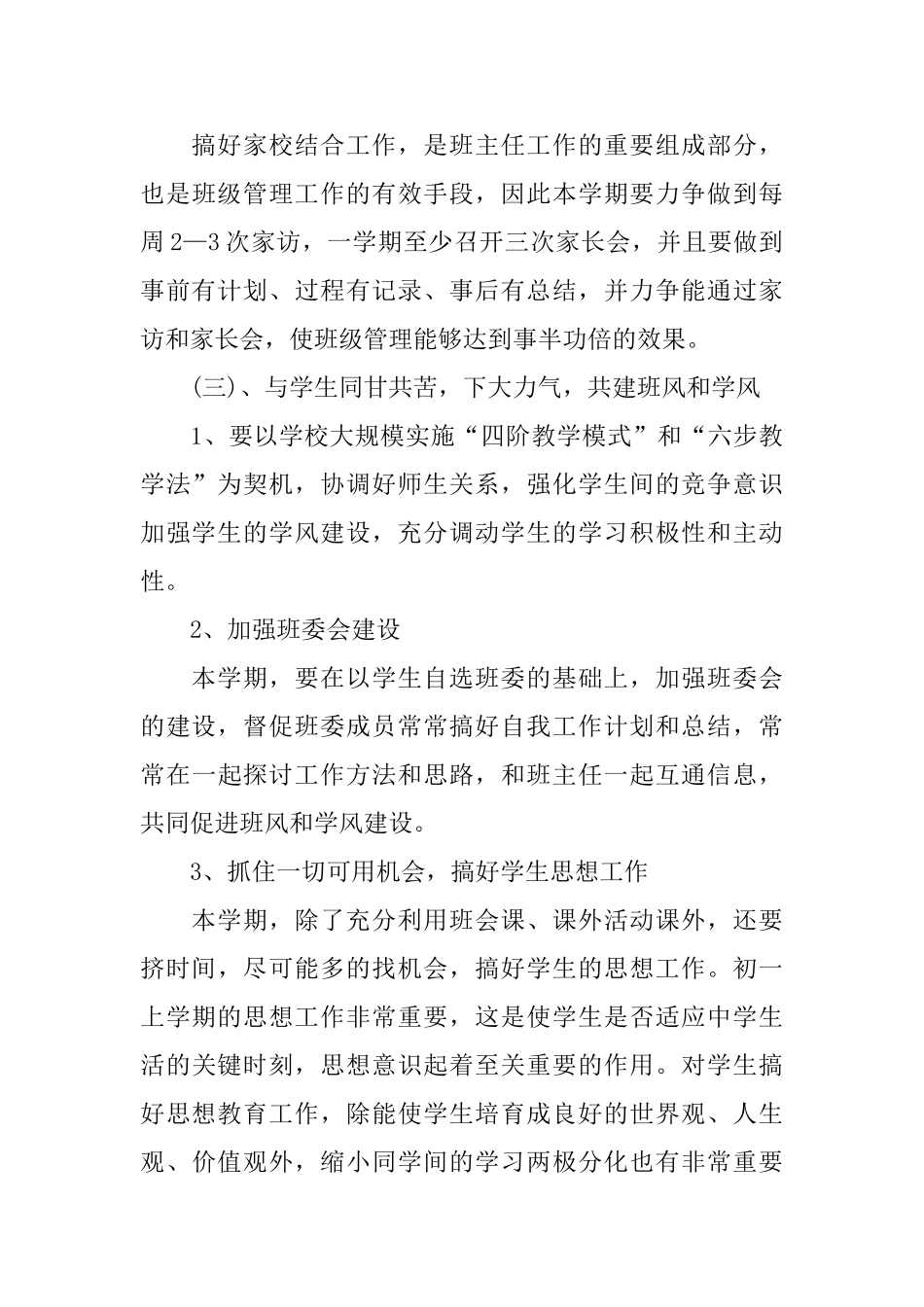 中途接班的班主任工作计划_第3页