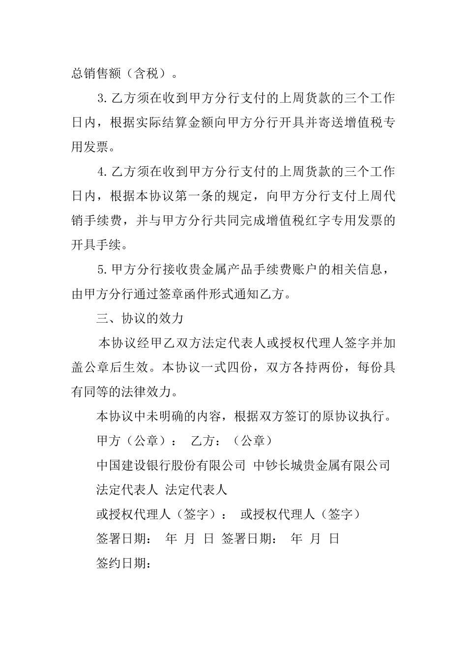 中钞长城贵金属产品代销协议范文_第2页