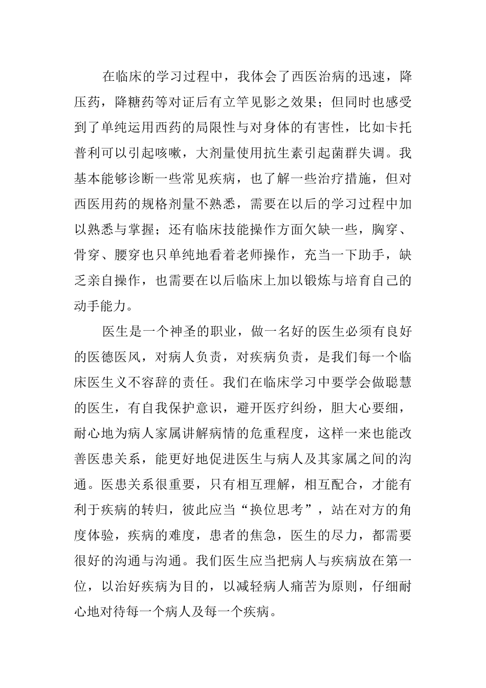 中西医结合专业毕业的实习报告_第3页
