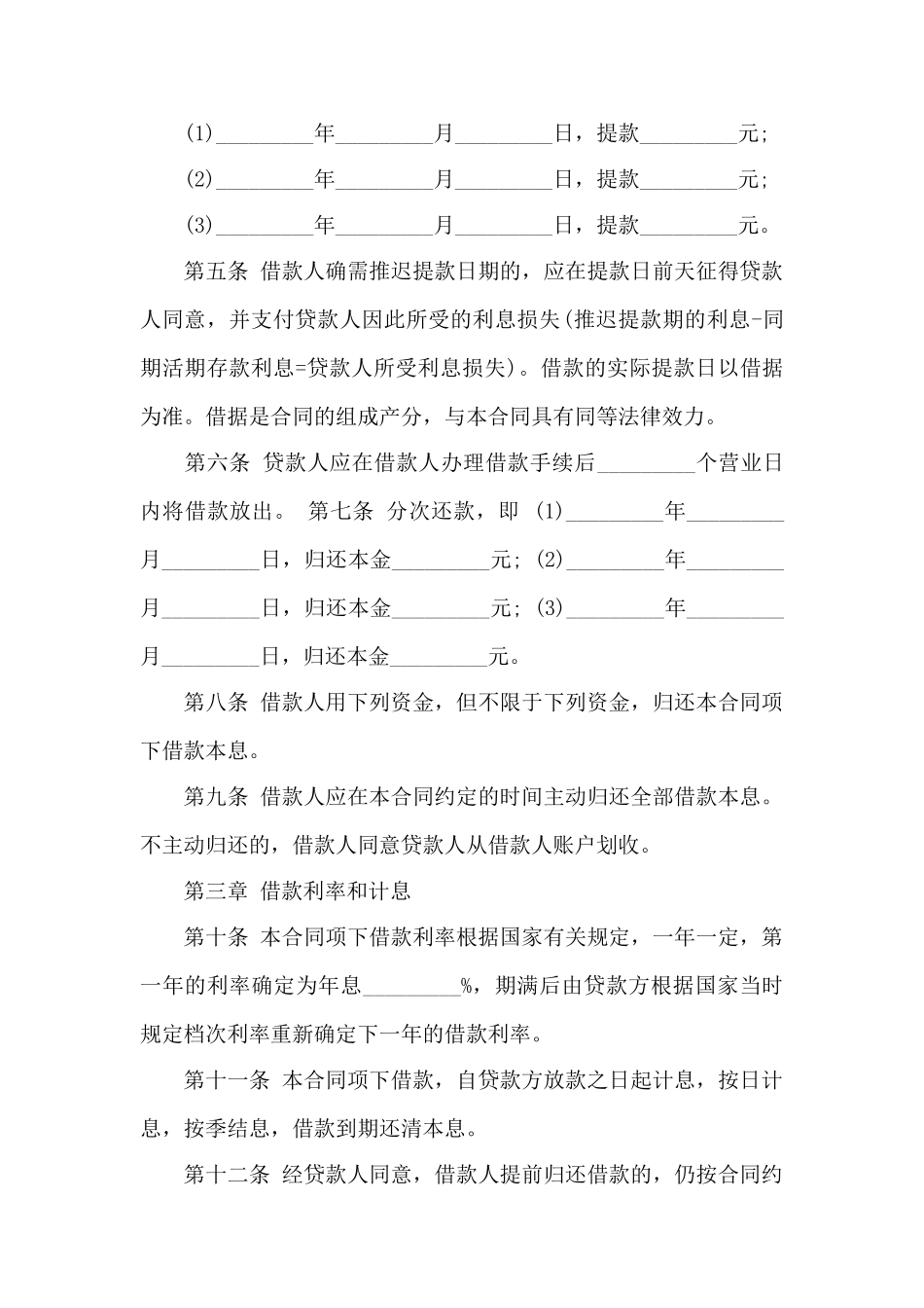 中长期借款合同——范本_第2页