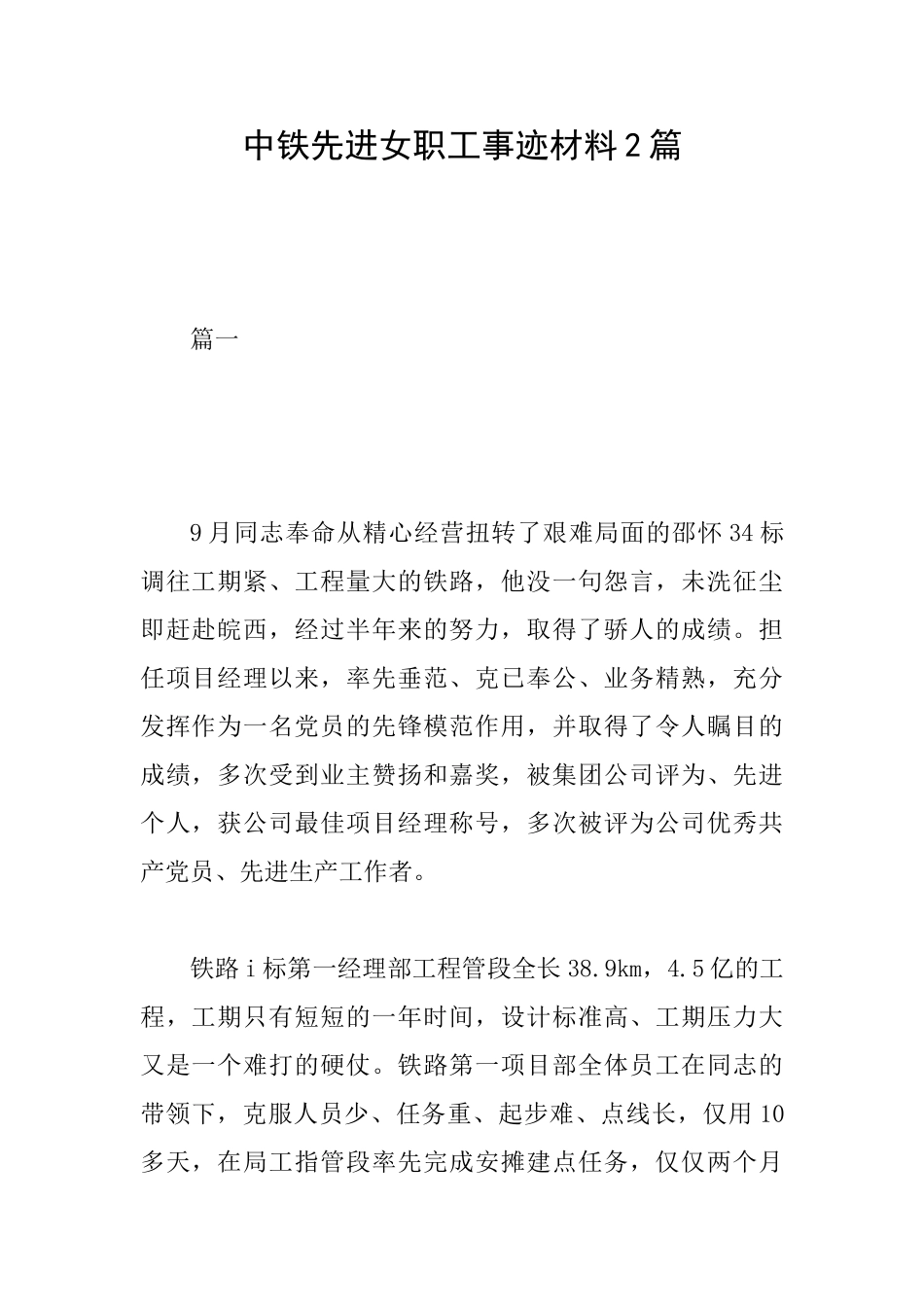 中铁先进女职工事迹材料2篇_第1页