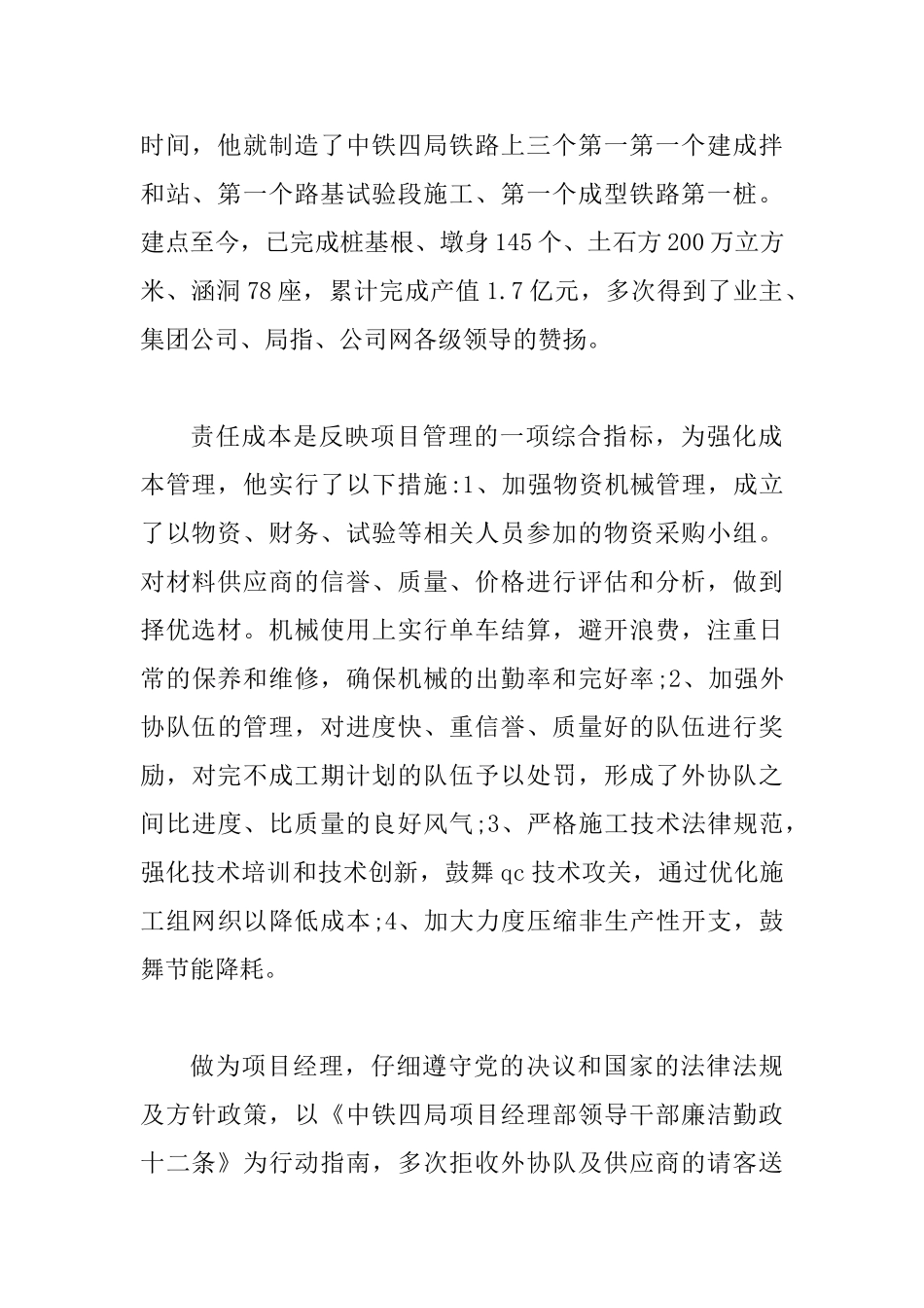 中铁先进女职工事迹材料2篇_第2页