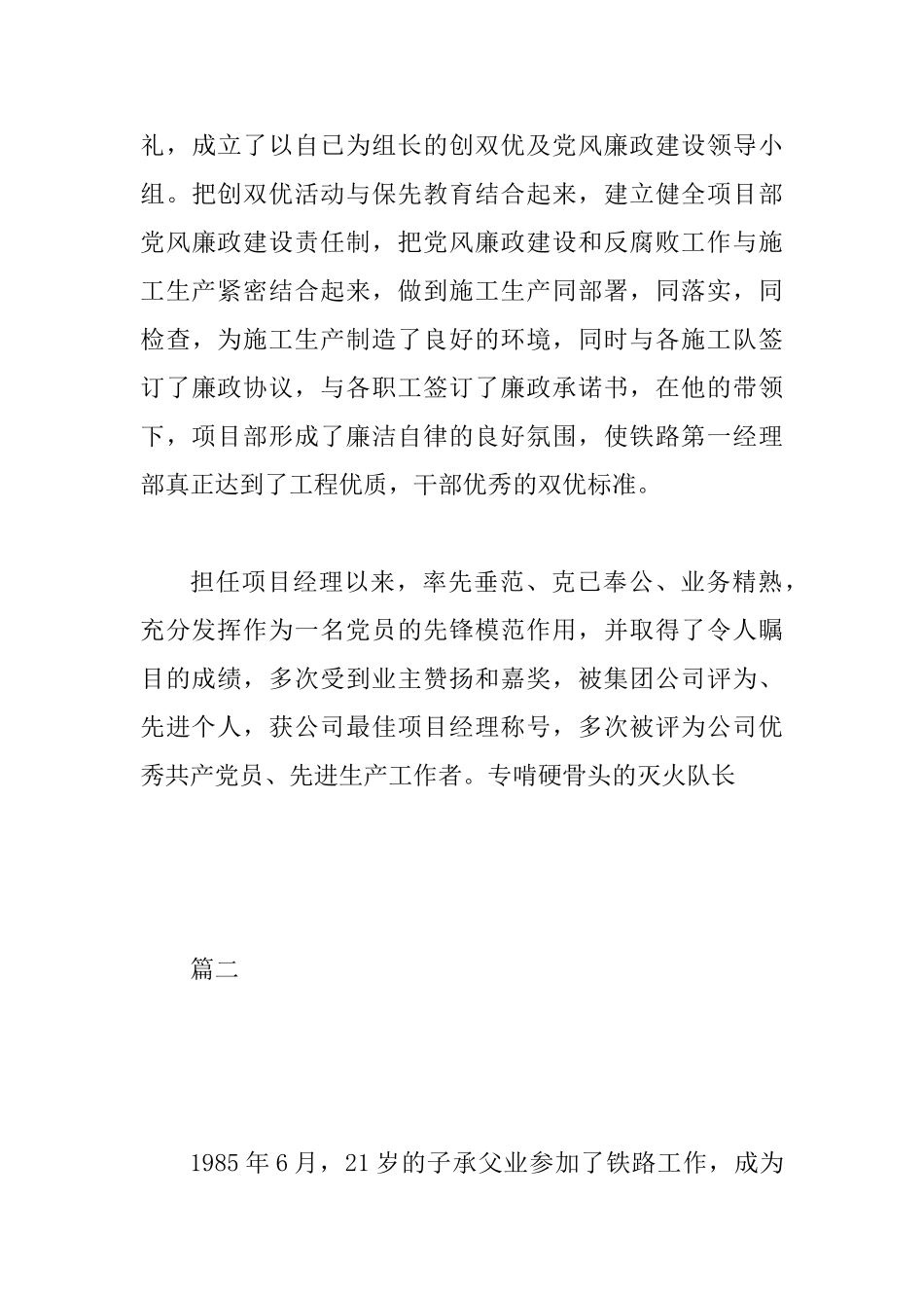 中铁先进女职工事迹材料2篇_第3页