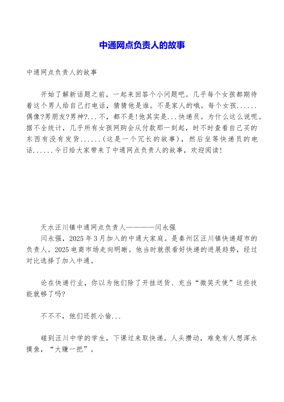 中通网点负责人的故事_第1页