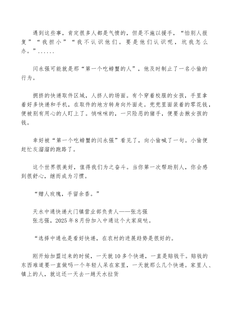 中通网点负责人的故事_第2页