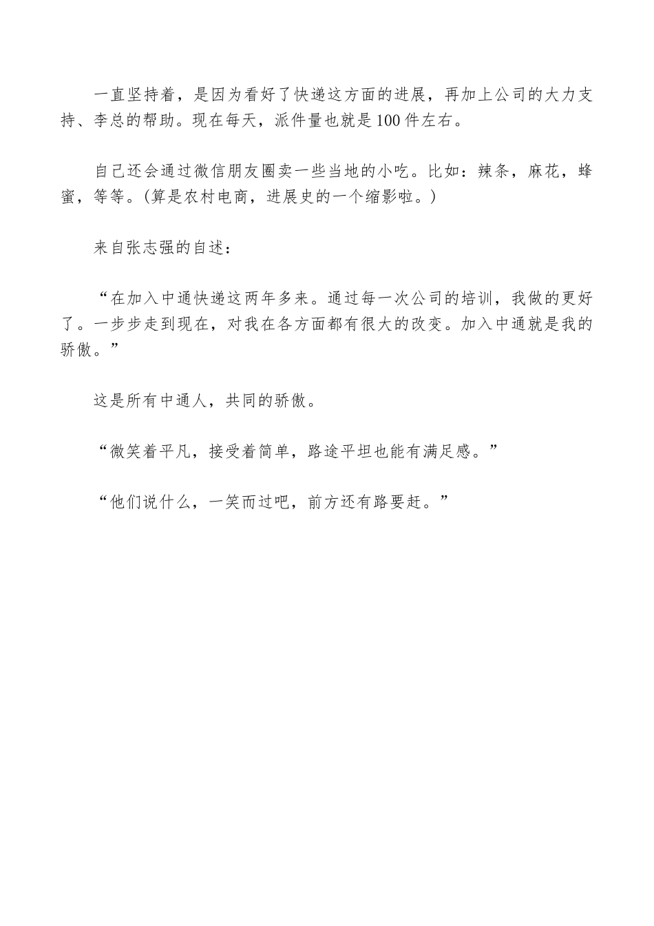 中通网点负责人的故事_第3页