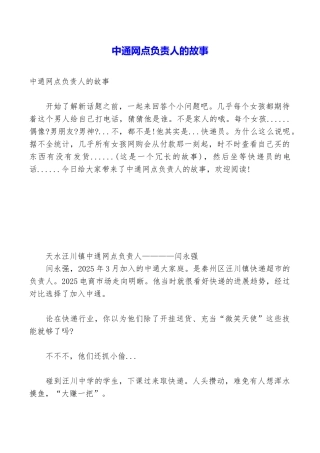 中通网点负责人的故事