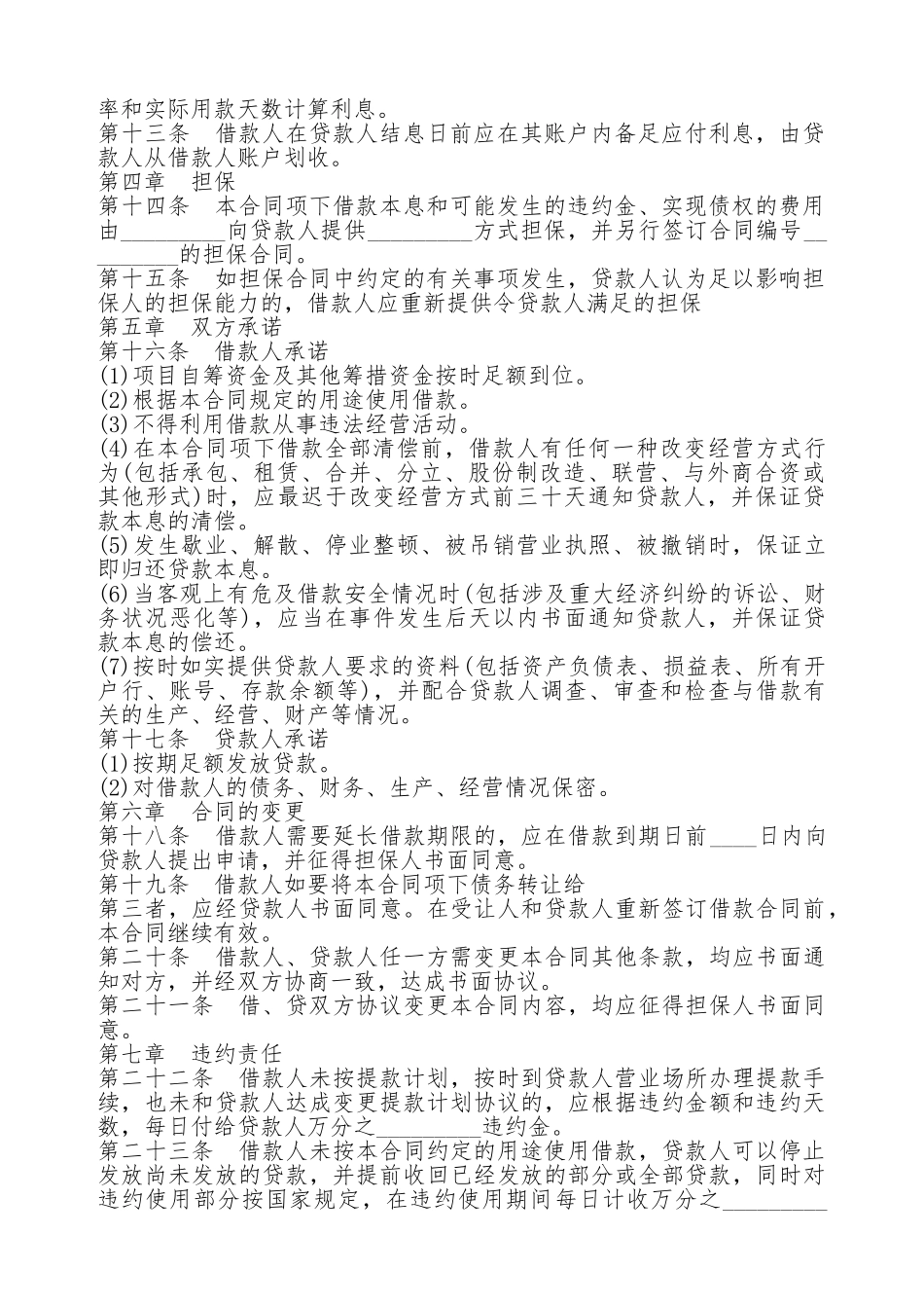 中长期借款标准合同书_第2页