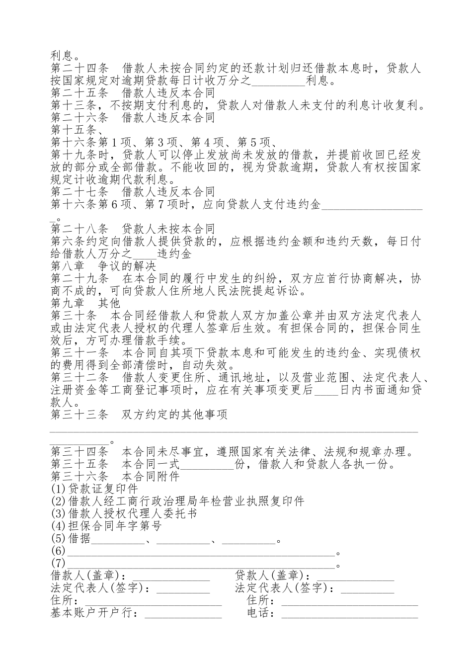 中长期借款标准合同书_第3页