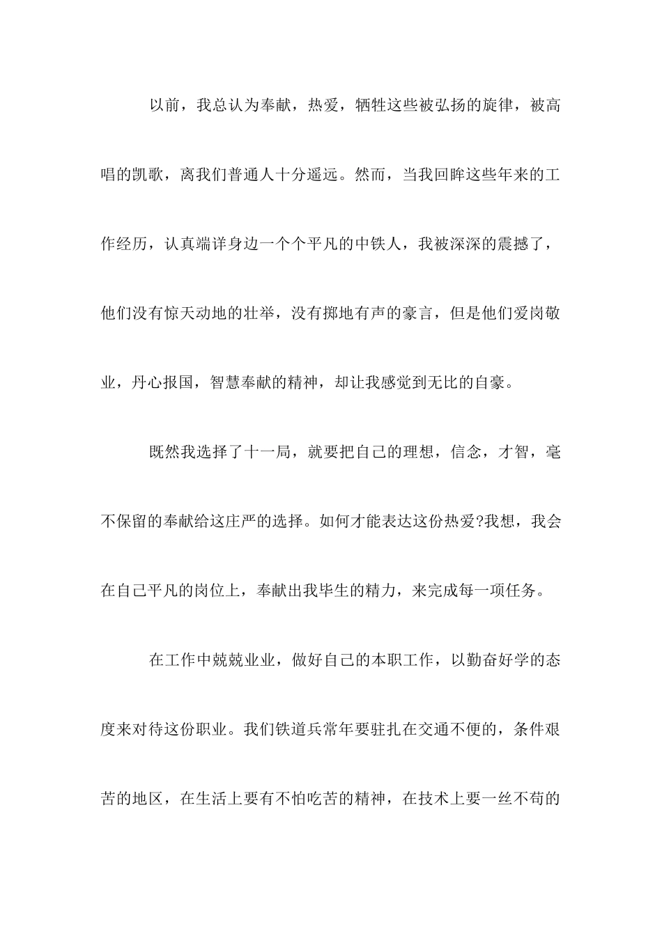 中铁五四青年节演讲稿_第2页