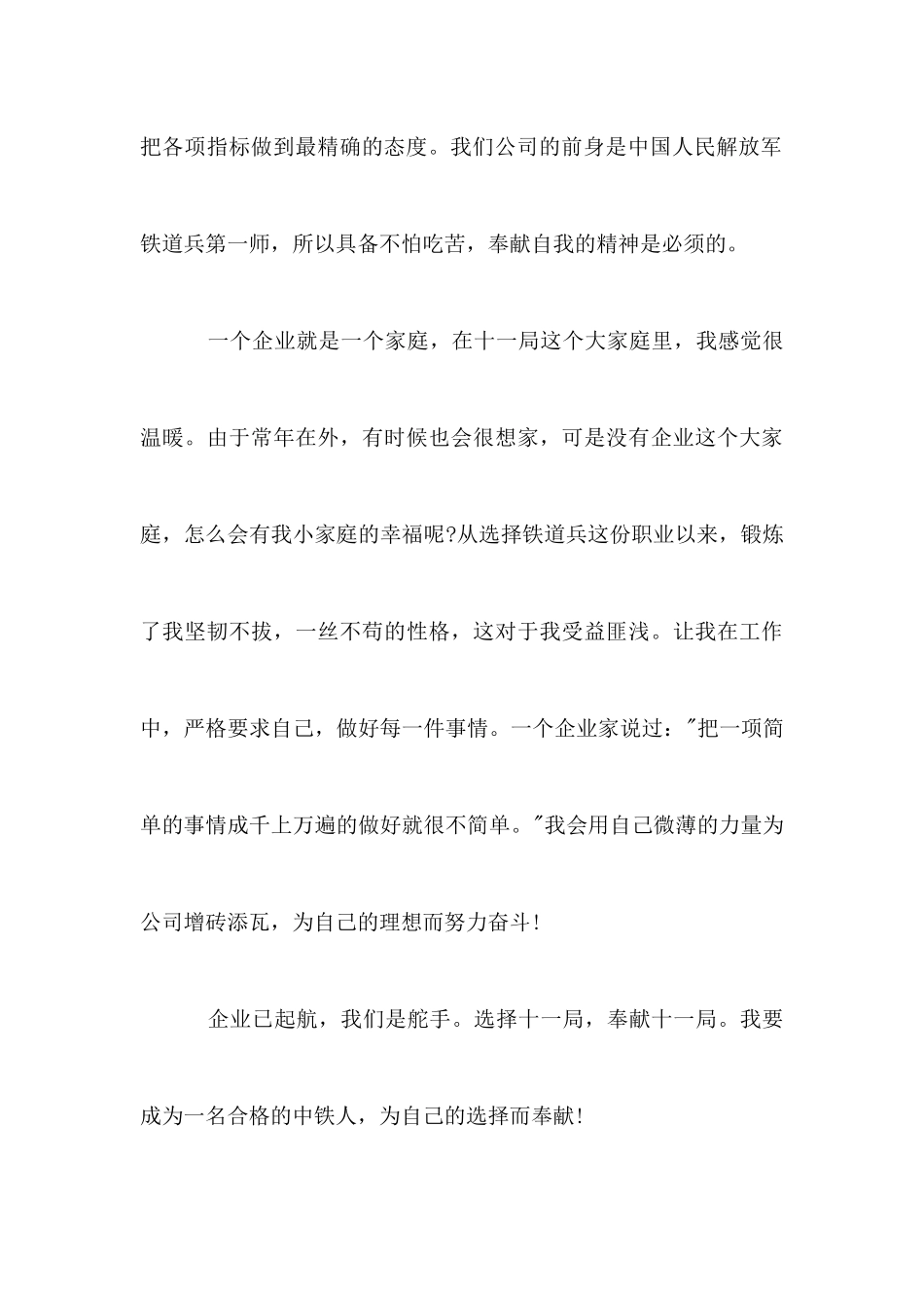 中铁五四青年节演讲稿_第3页