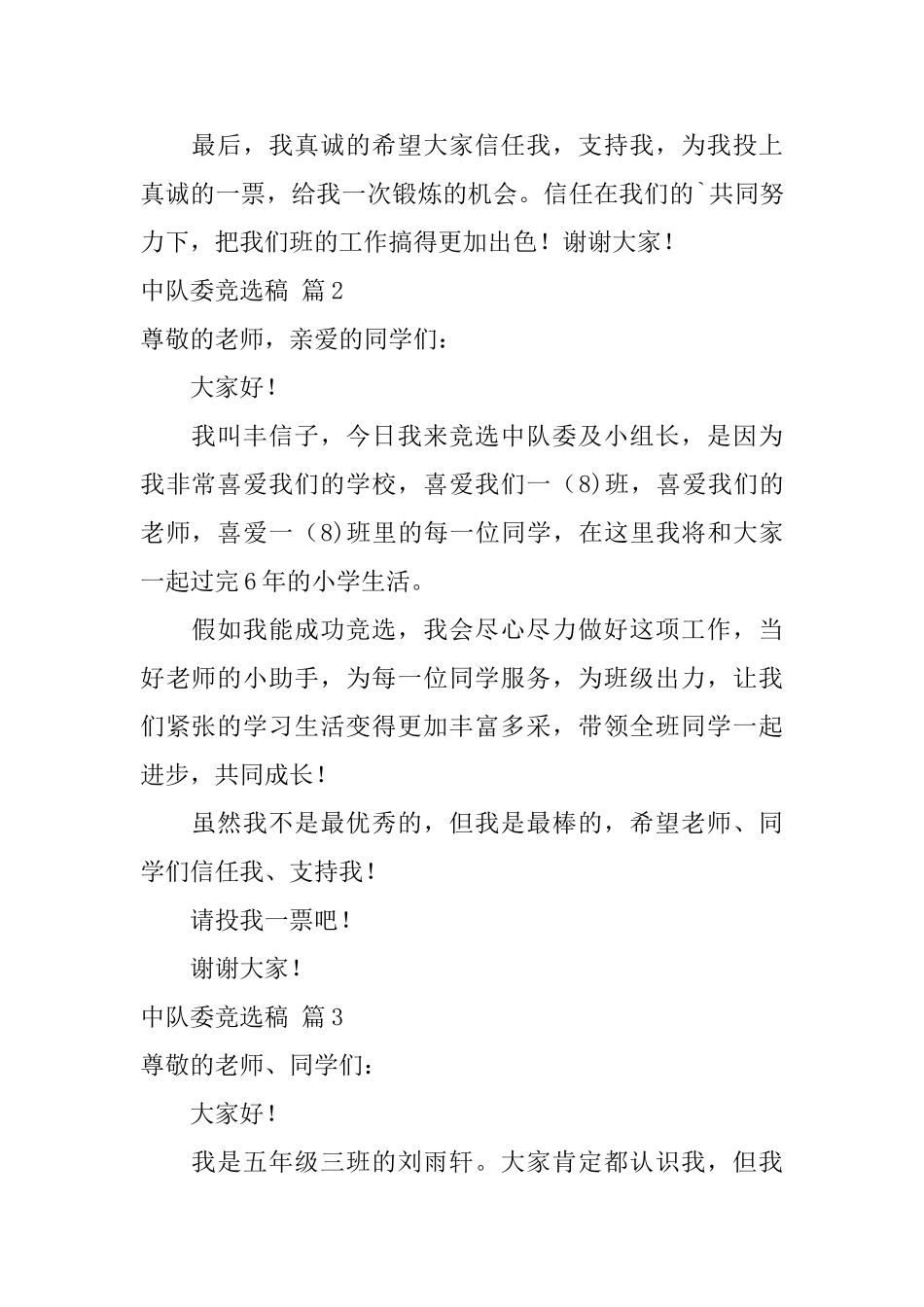 中队委竞选稿锦集7篇_第2页
