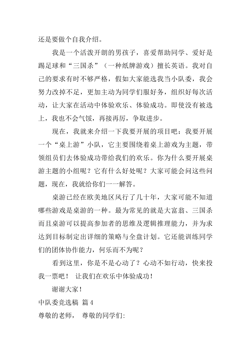 中队委竞选稿锦集7篇_第3页