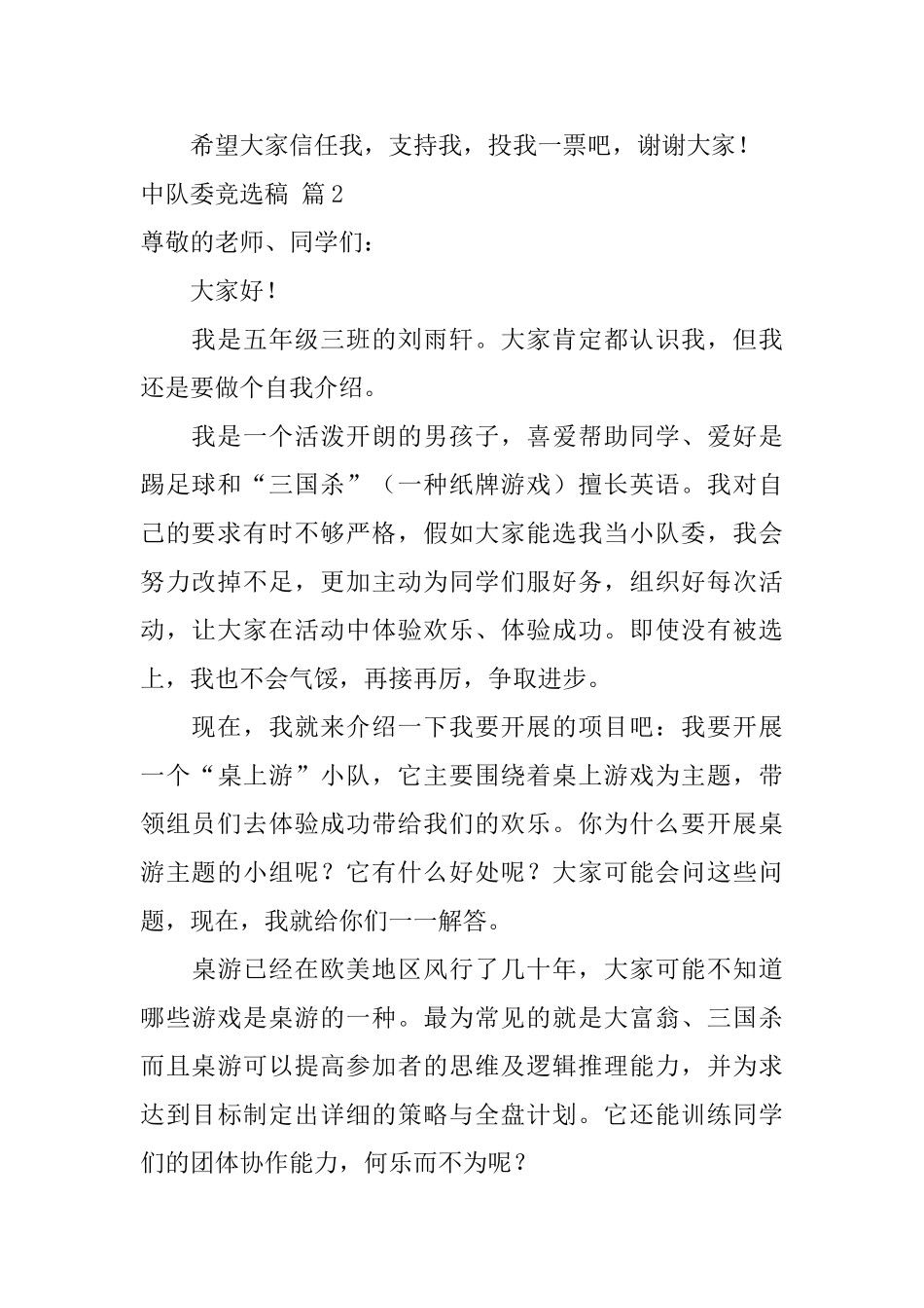 中队委竞选稿5篇_第2页