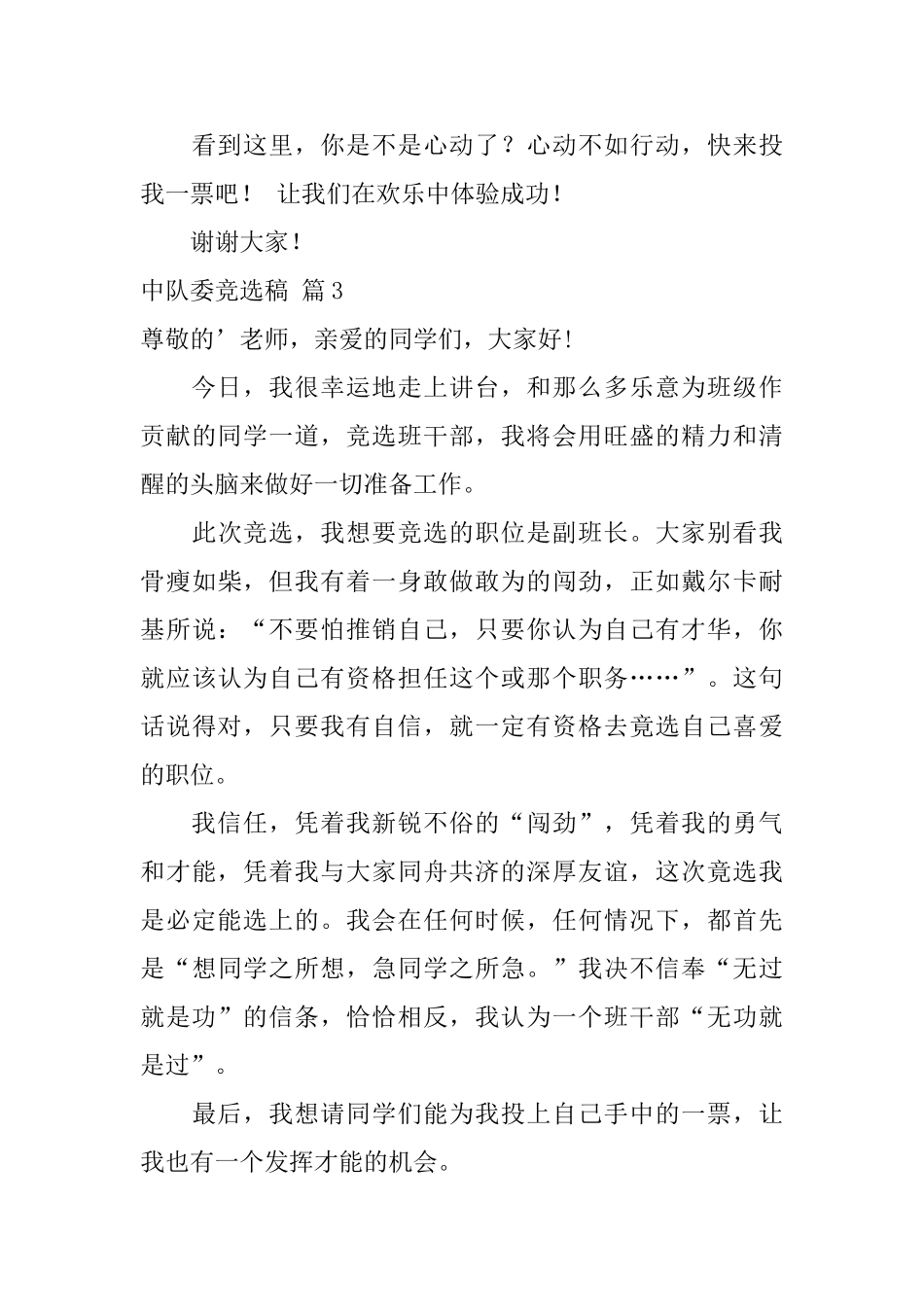 中队委竞选稿5篇_第3页