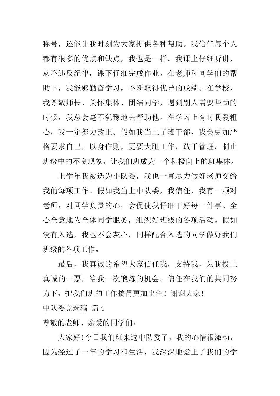 中队委竞选稿合集5篇_第3页