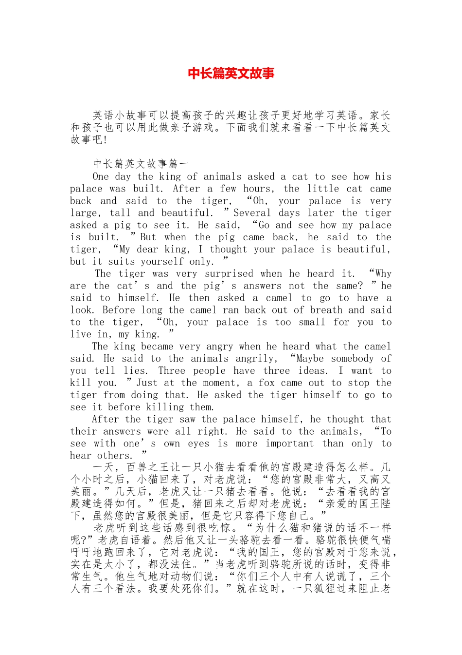 中长篇英文故事_第1页