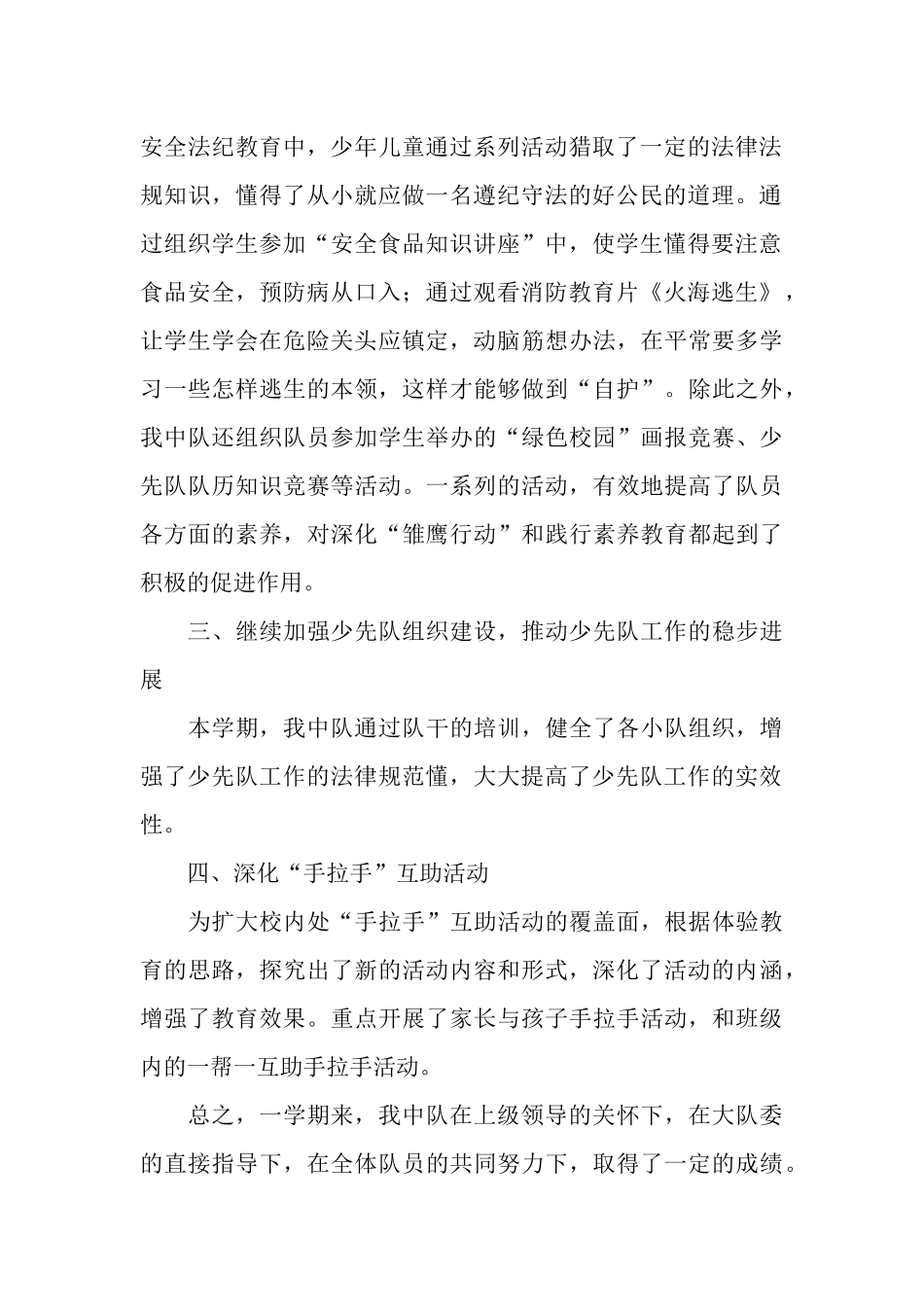 中队工作总结_第2页