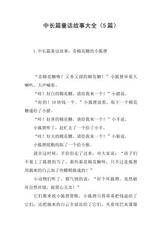 中长篇童话故事大全