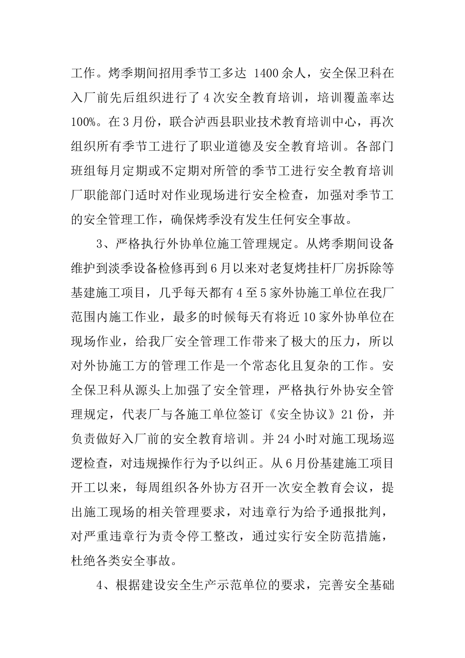 中队长个人工作总结范文_第2页