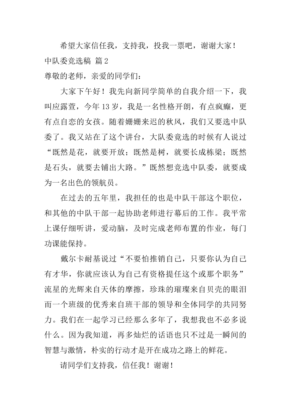 中队委竞选稿集合4篇_第2页