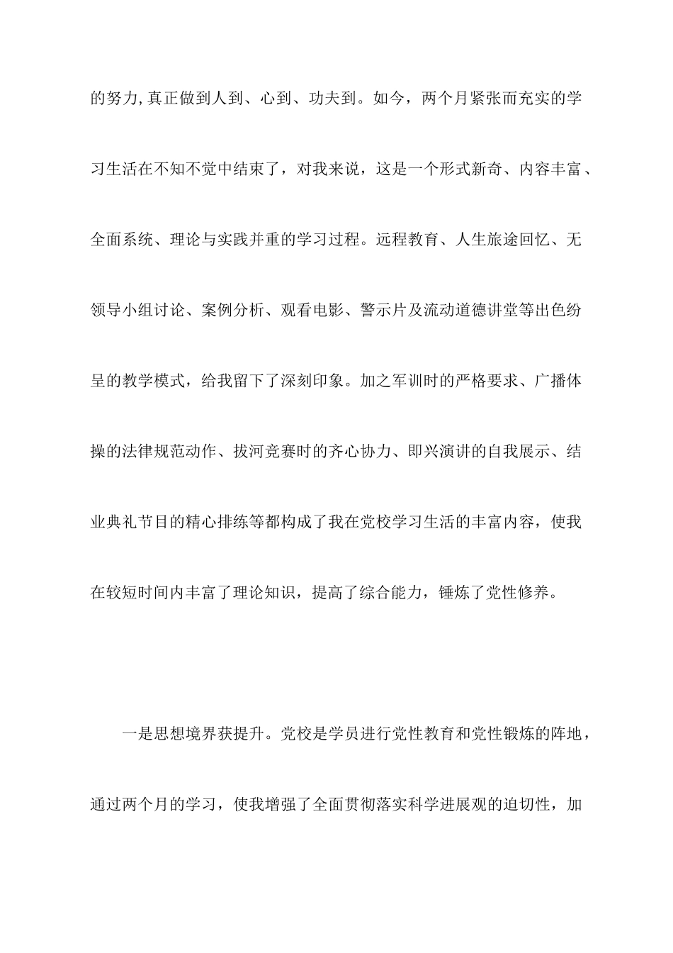 中青年干部党校培训心得体会_第2页