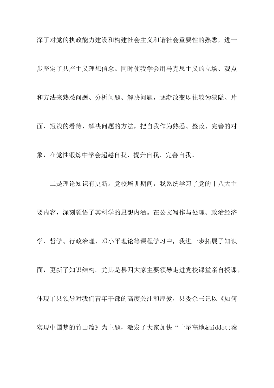 中青年干部党校培训心得体会_第3页