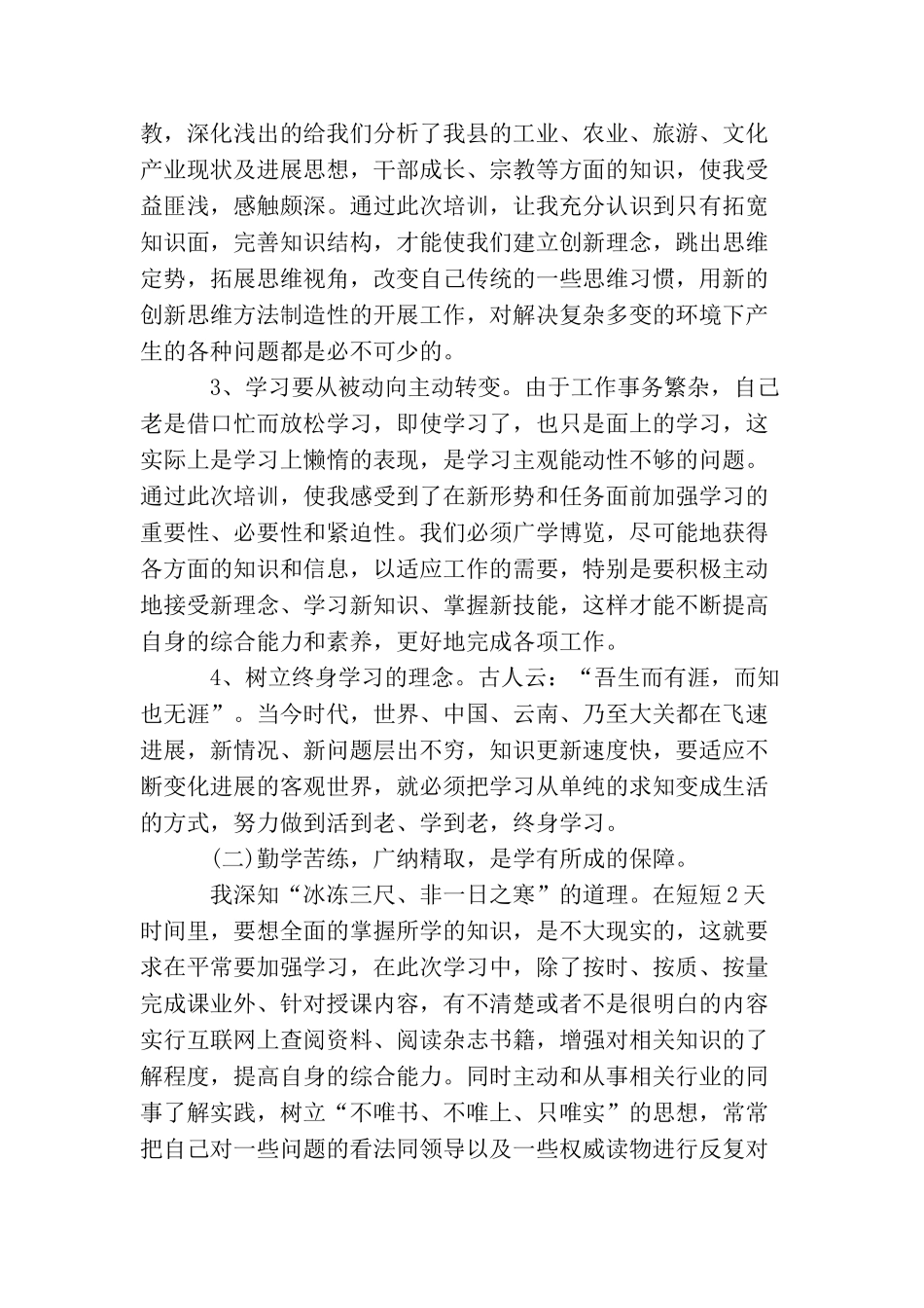中青年干部党校学习心得体会_第2页