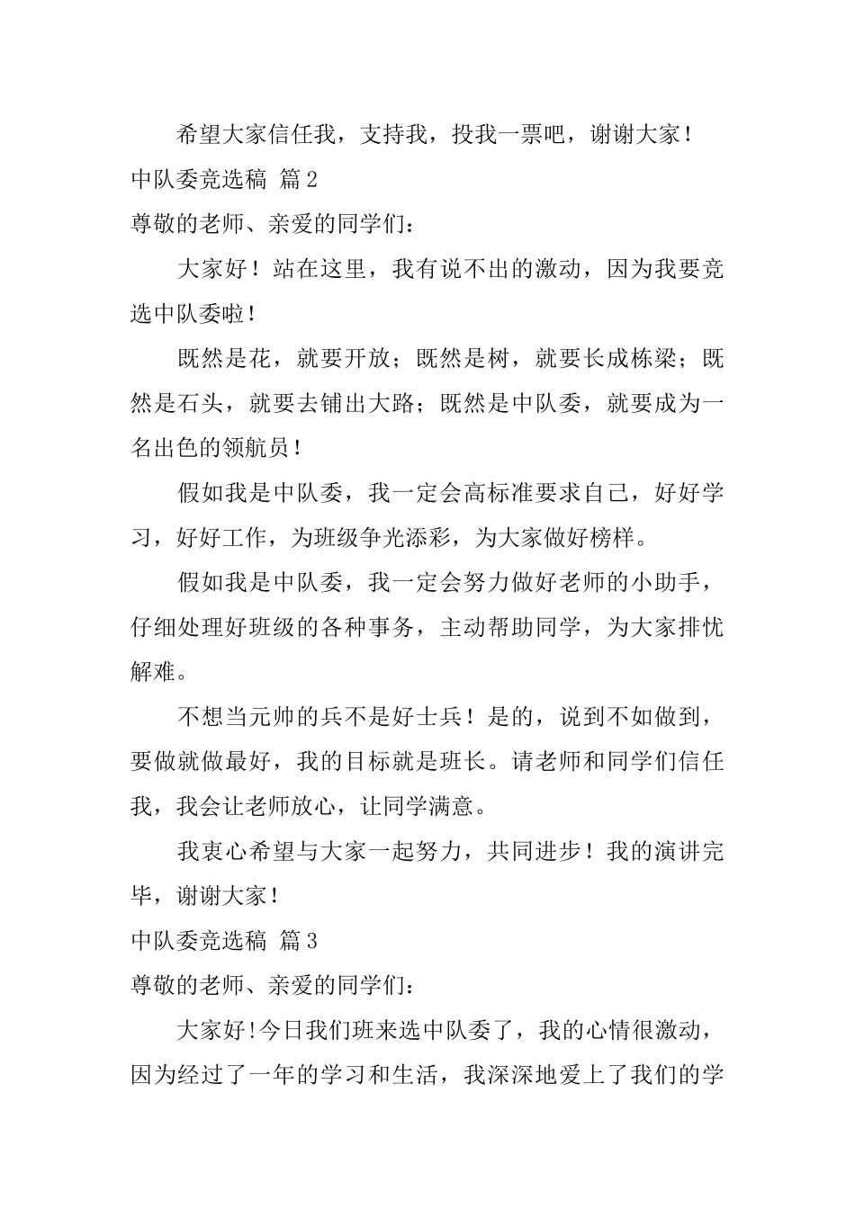 中队委竞选稿集合6篇_第2页