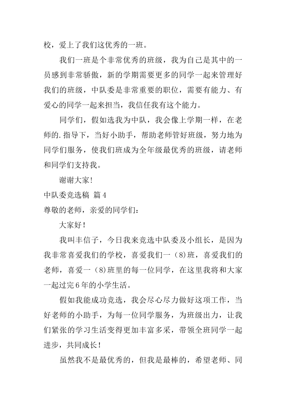 中队委竞选稿集合6篇_第3页