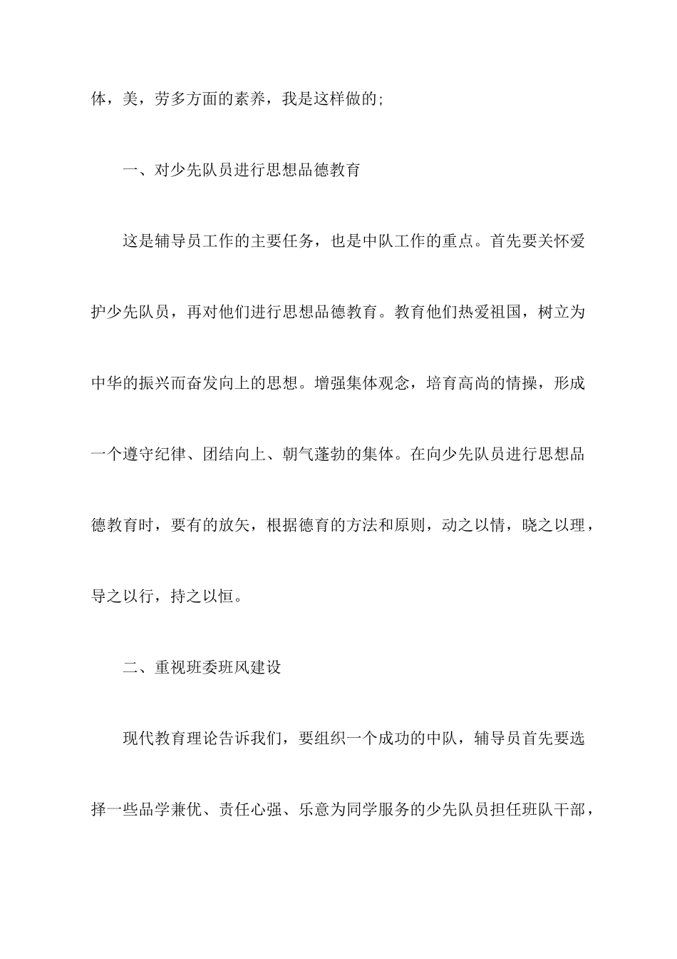 中队辅导员工作心得体会_第2页