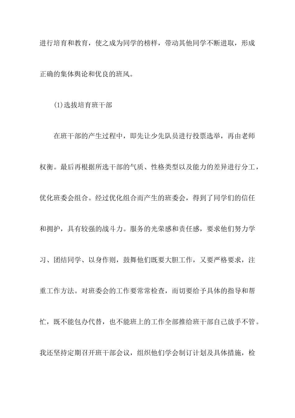 中队辅导员工作心得体会_第3页