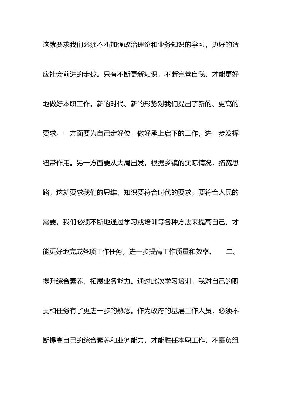 中青年干部培训学习心得体会_第2页