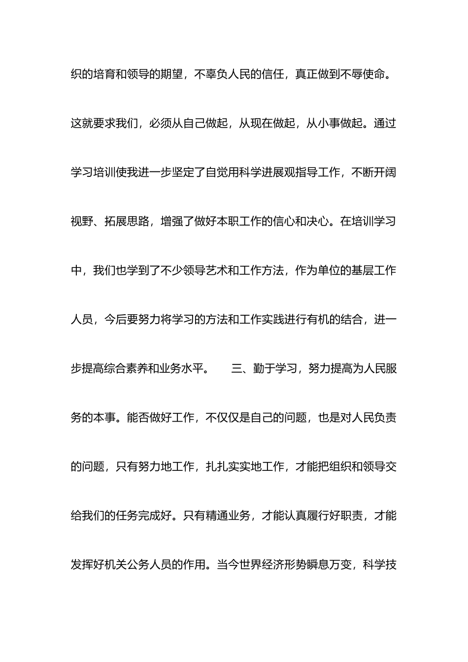 中青年干部培训学习心得体会_第3页