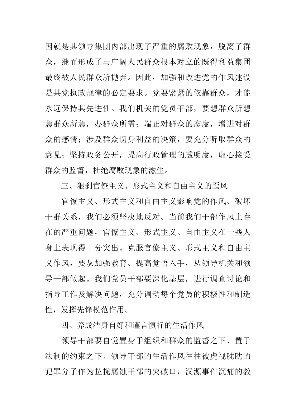 中青年干部党校学习培训心得合辑_第2页