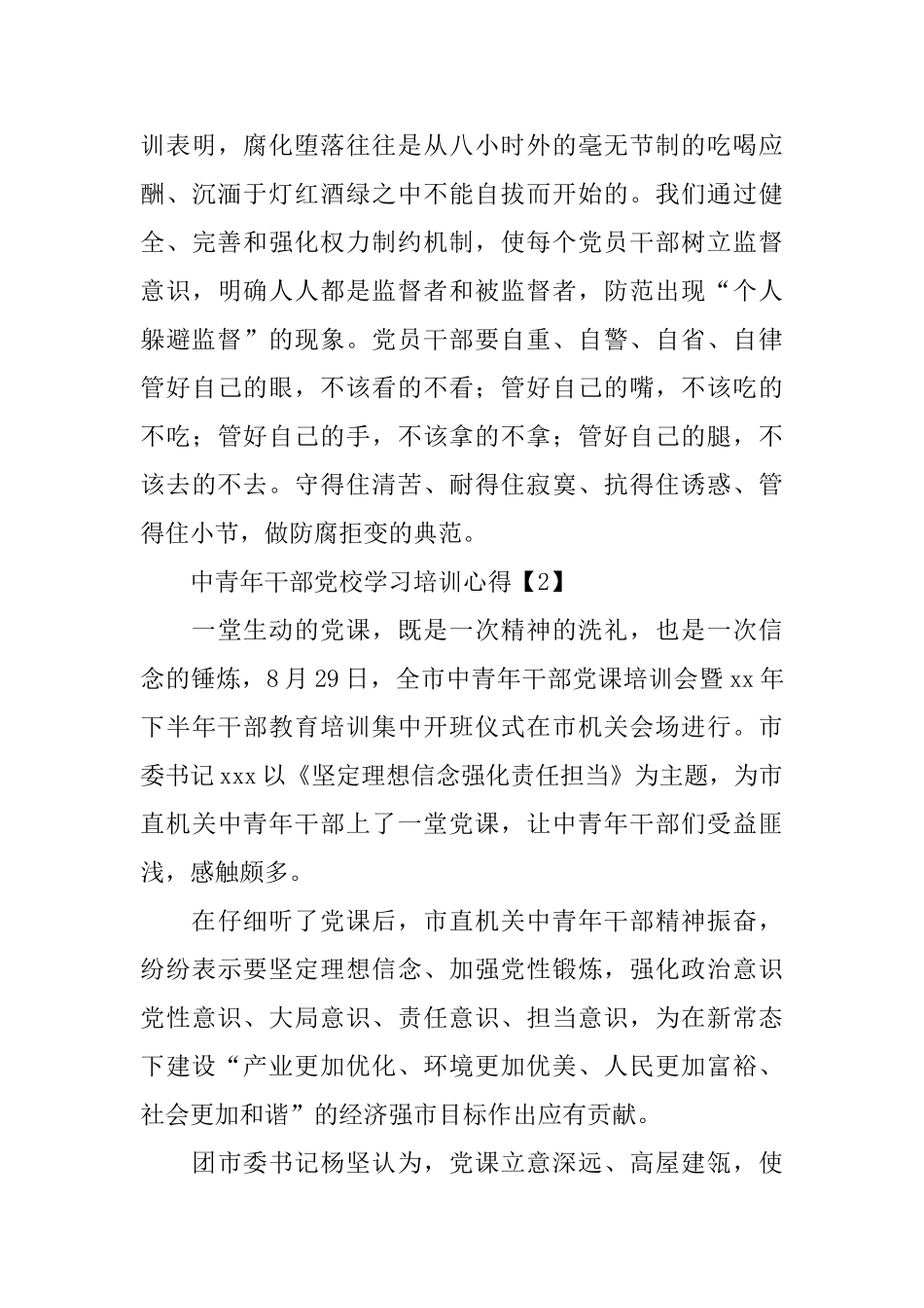 中青年干部党校学习培训心得合辑_第3页