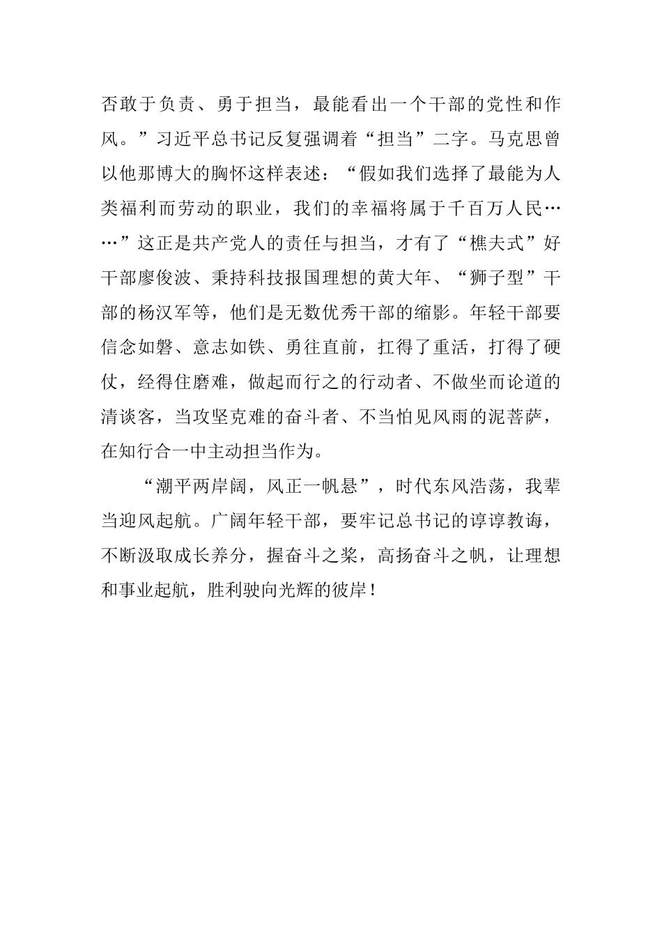 中青年干部培训班开班式重要讲话心得体会：“学习餐”为年轻干部均衡营养_第3页