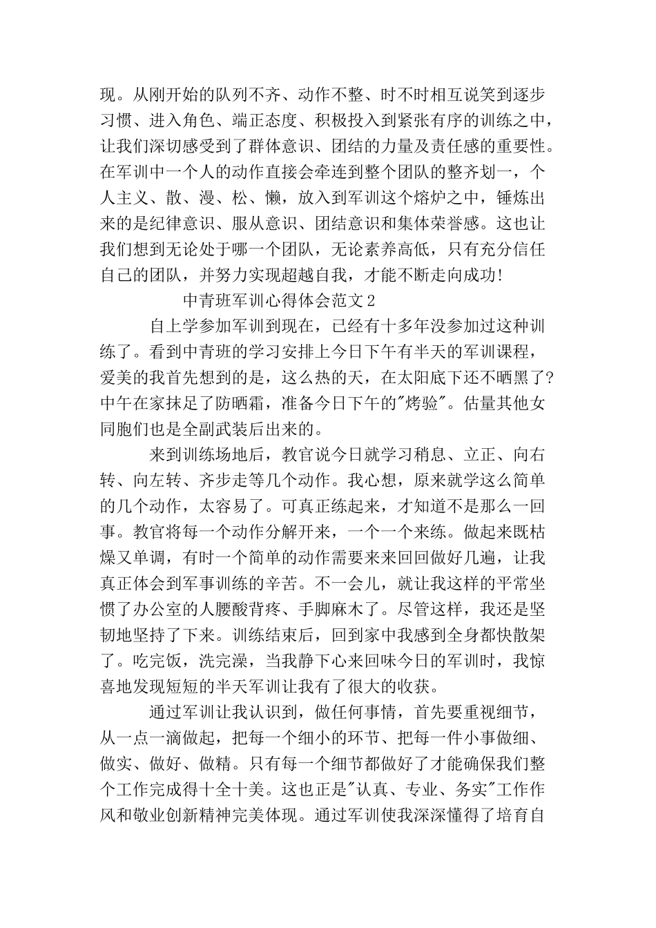 中青班军训心得体会_第2页